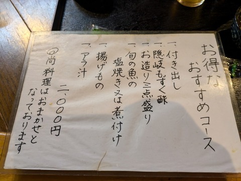 留味庵　お得なおすすめコース