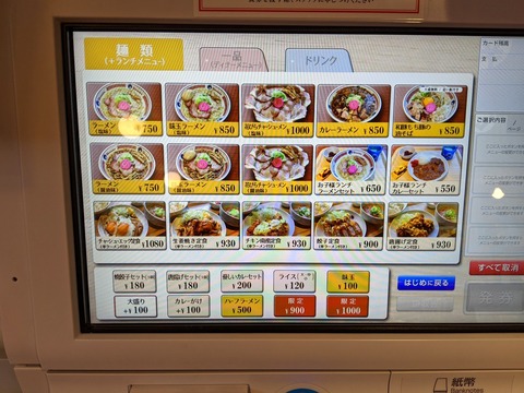 ソラノイロ食堂 麺類
