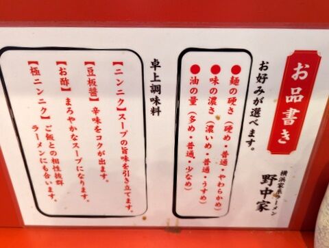 野中家 お好み