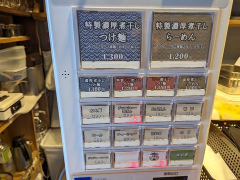 井さい 券売機