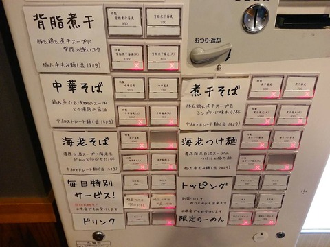 一陽来復 券売機