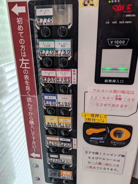 ラーメン二郎 西台駅前店 券売機