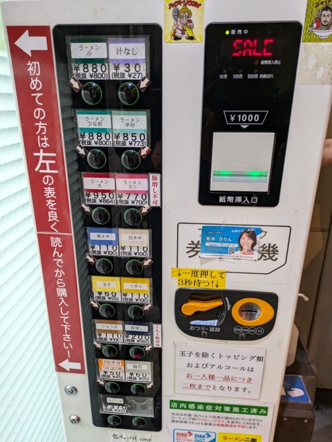 ラーメン二郎西台駅前店　券売機