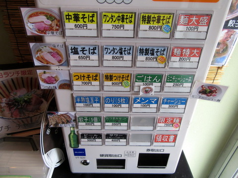 コムギの夢　券売機