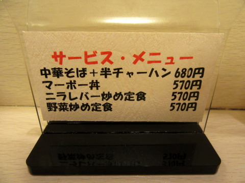 代一元 サービスメニュー