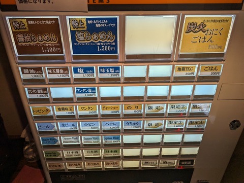 五感 券売機
