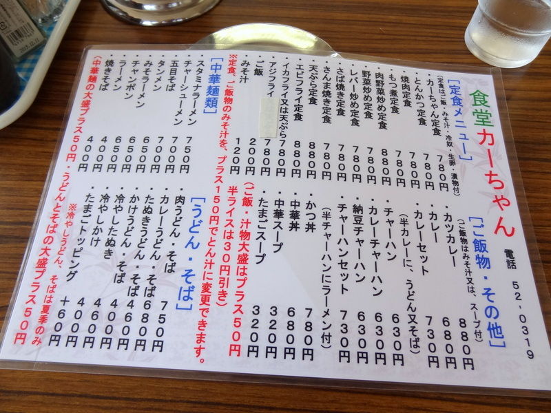 食堂カーちゃん 加須 Just Visit 食堂カーちゃん 加須 Just Visit