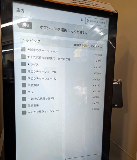 北ノ醤油チーホー (5)
