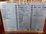 酔来軒 メニュー (1)