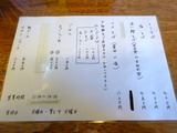忘八 メニュー