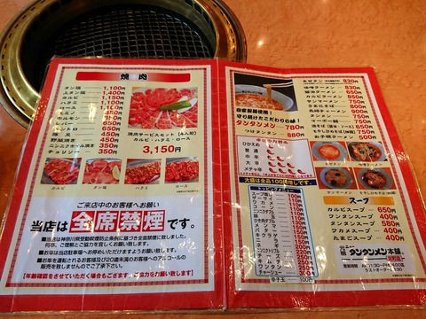 ニュータンタンメン本店　メニュー1