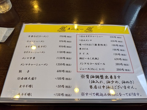 成龍 メニュー