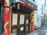 山彦 外観