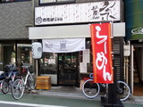 横浜家系トキワ宗 　外観