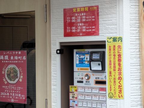 レバニラ中華満腹 (5)