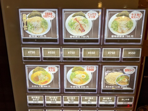 香味徳 券売機 (1)