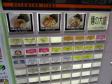 麺屋いそろく 券売機