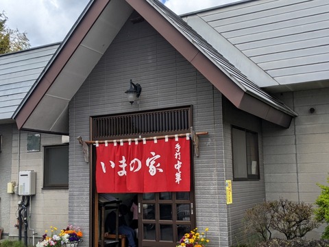 いまの家　外観