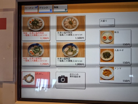 若武者 券売機