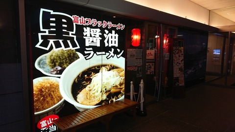 らぁめん次元　外観