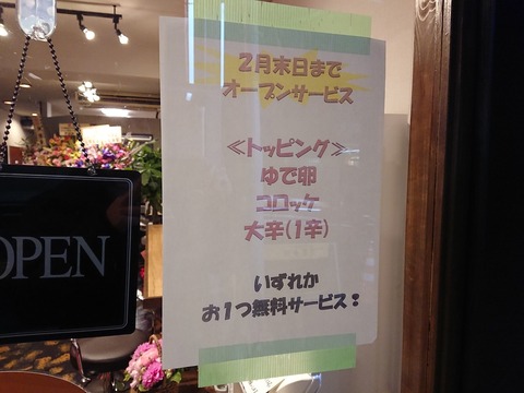 ジャンカレー 開店記念