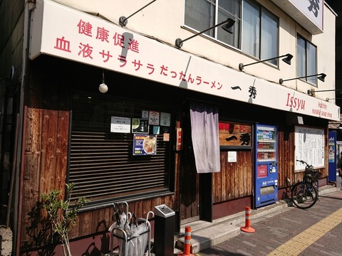 一秀　外観