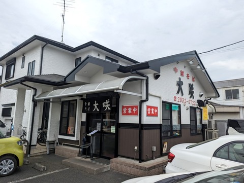 大咲 外観