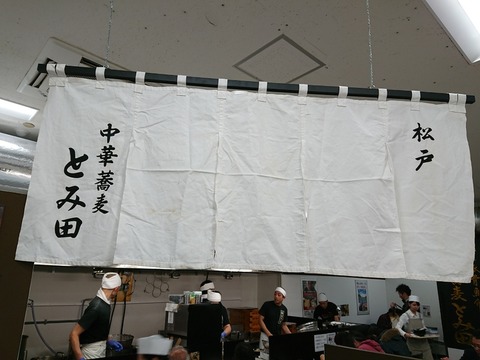 とみ田 (2)