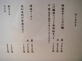 うぜん メニュー