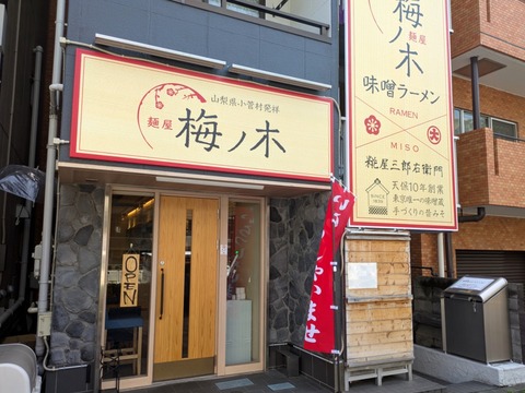 梅ノ木 (1)