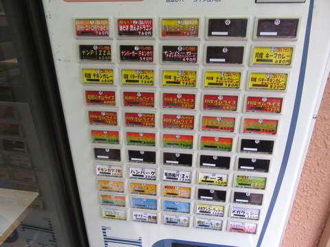 ひまわり食堂 券売機
