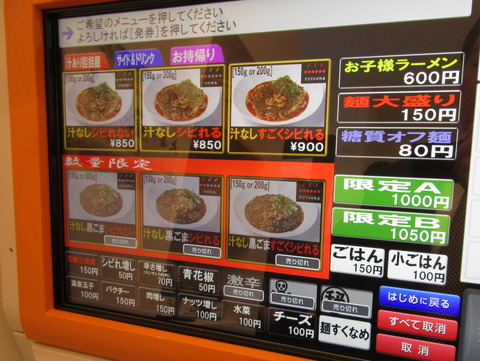 175°DENO 券売機 (2)