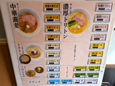 麺と夢 券売機