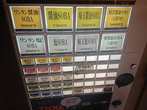 淳陛屋　券売機