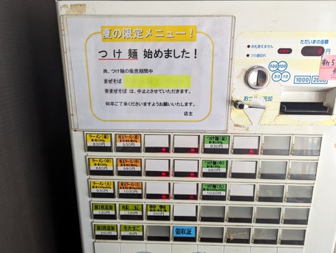 デカ盛り戦隊豚レンジャー 券売機