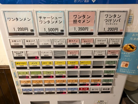 おさだ 券売機
