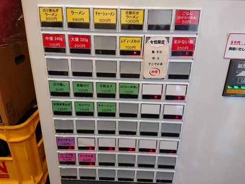 輝道家 券売機