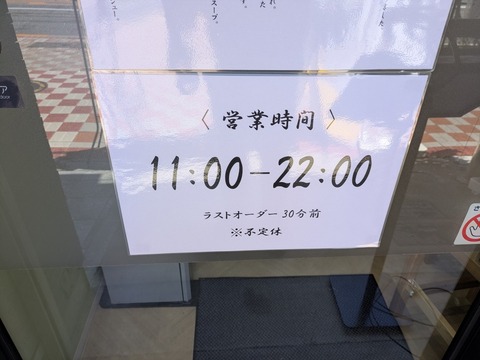 中華そばおおなみ (9)