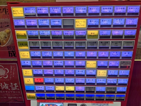 中本 券売機