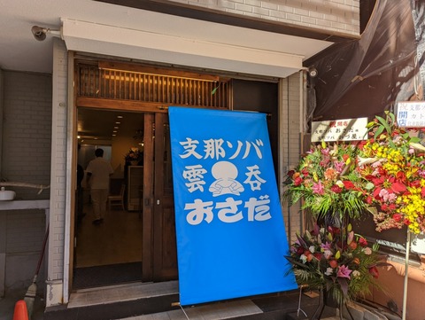 おさだ　外観