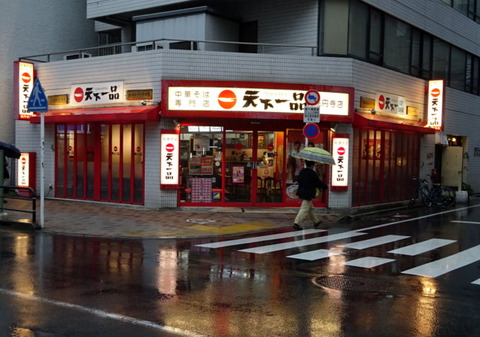 天下一品 外観
