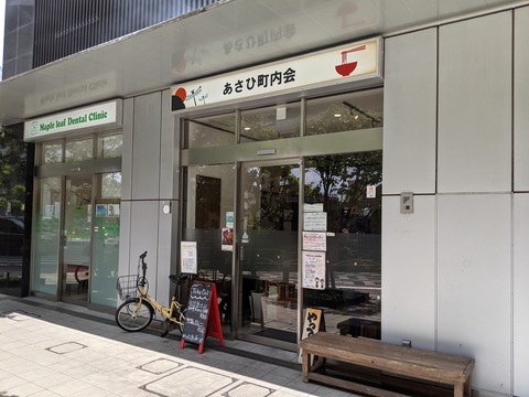 あさひ町内会 外観