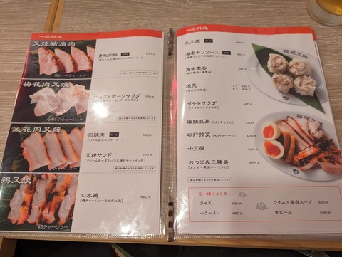 福龍 一品料理メニュー