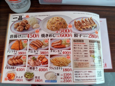 魁力屋 メニュー (2)