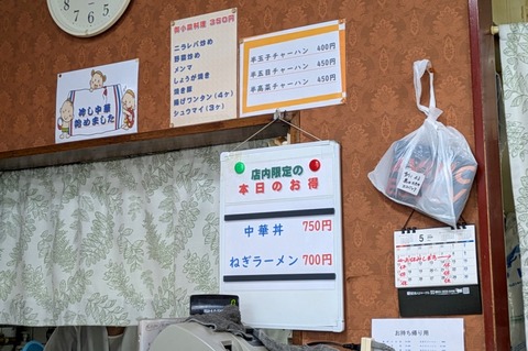 浅草橋大勝軒