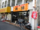 民屋　外観