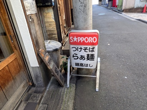 髙はし (3)