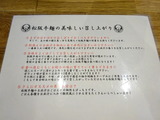 松坂牛麺　案内 (3)