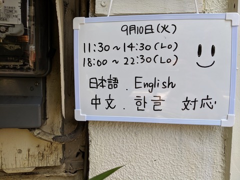 本格東京ジャージャー麺 営業時間