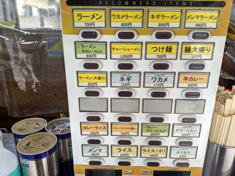 タロー軒 券売機